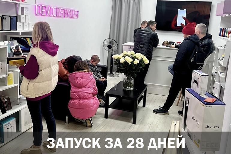 Франшиза DEVICESTYLIST 2