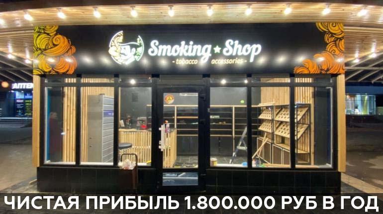 Франшиза Smoking Shop 0