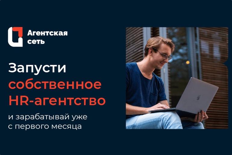 Франшиза Агентская сеть 0