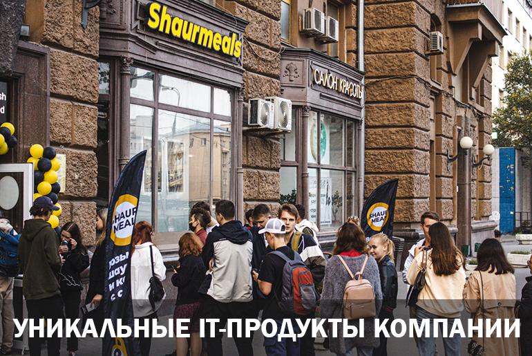 Франшиза ShaurMeals 3