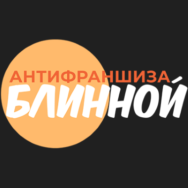 «Папа Блинов» запускает новый формат — антифраншиза