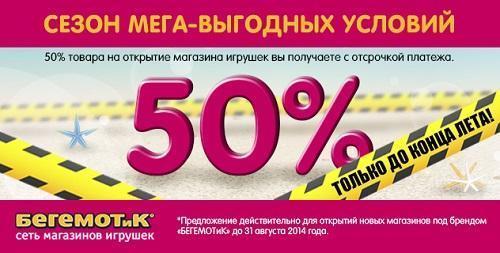 Открыть свой магазин игрушек по франшизе БЕГЕМОТиК выгоднее летом