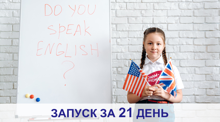 Франшиза Championika English 1