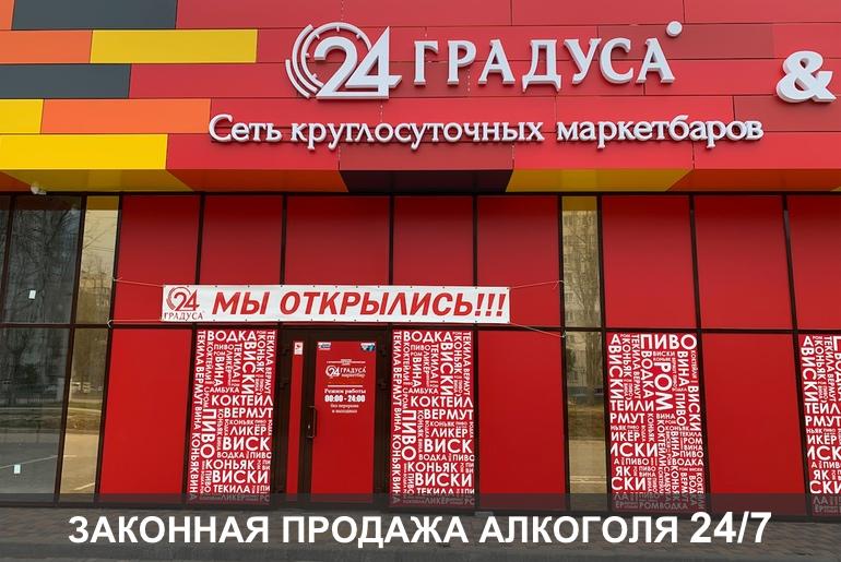 Франшиза 24 Градуса 1
