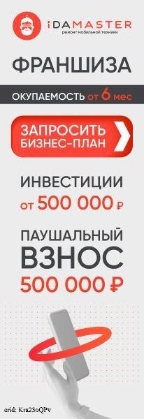 франшиза iDAMASTER