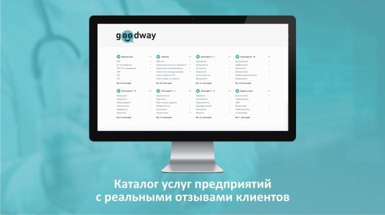 Франшиза GoodWay 1