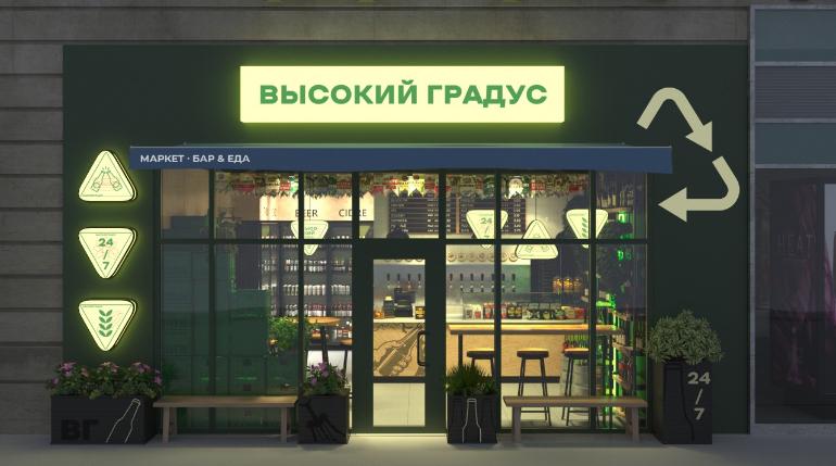 Франшиза ВЫСОКИЙ ГРАДУС & FOOD 24/7 5