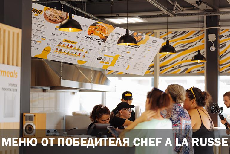 Франшиза ShaurMeals 1