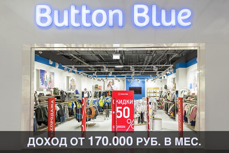 Франшиза Button Blue 0