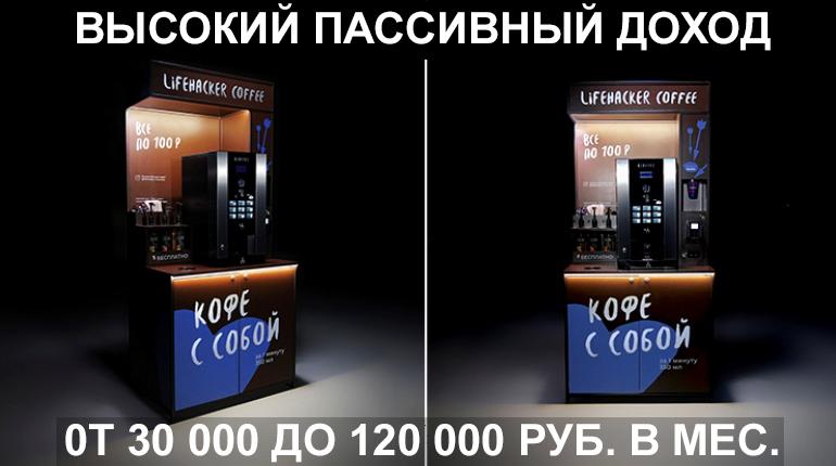 Франшиза Lifehacker Coffee 0