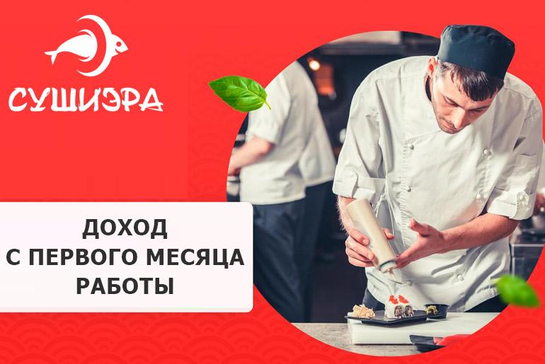 Франшиза СушиЭра 1