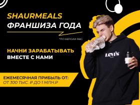Франшиза ShaurMeals