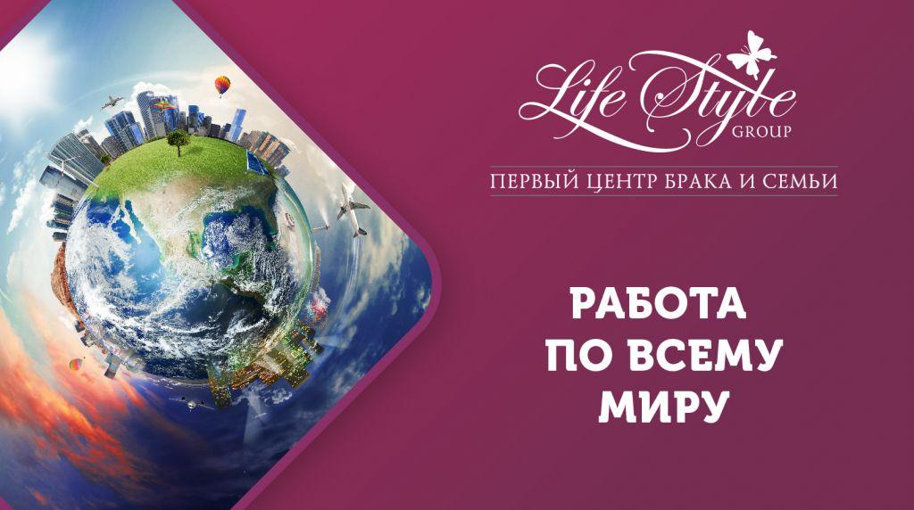 Франшиза Life Style Group 2