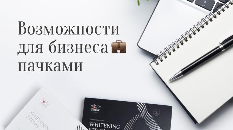 Франшиза White & Smile 3