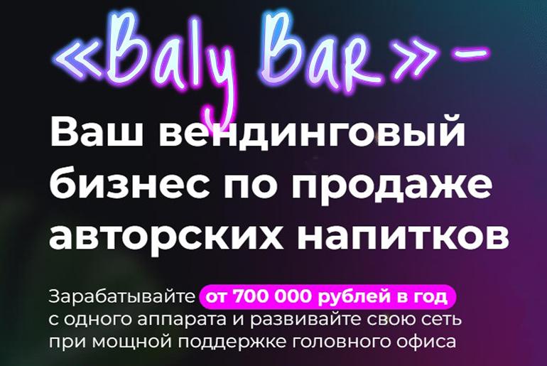 Франшиза Baly Bar 0