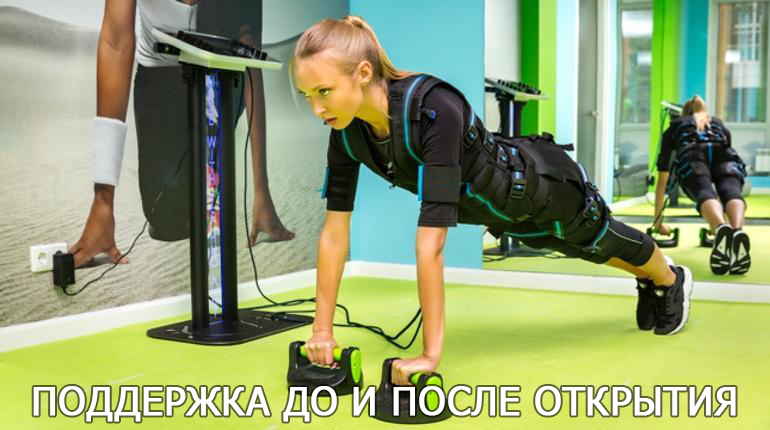 Франшиза S&I Fitness 2