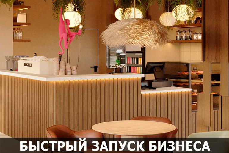 Франшиза Coffee Baly Coffee 5