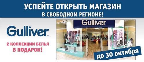 Подарки от франшизы магазина детской одежды Gulliver