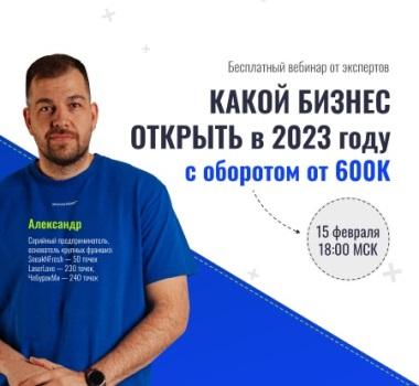 Франшиза SneakNFresh: Приглашение на вебинар, бесплатно, необходимо и интересно!