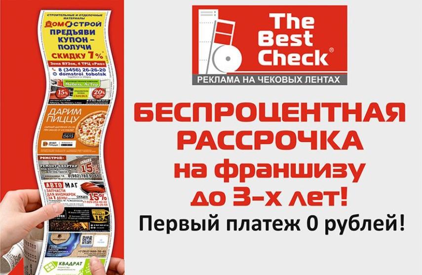 новость франшизы THE BEST CHECK о новых партнёрах и повышении стоимости фото 1