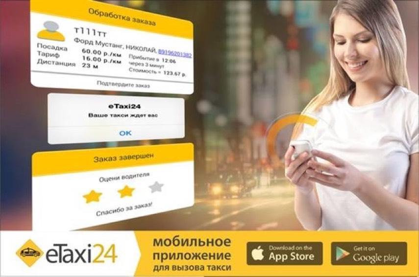 франшиза eTaxi24 фото 2