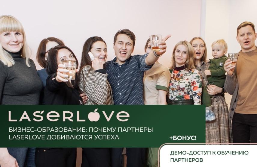 новость о франшизе Laser Love секреты успеха и подарок фото 2