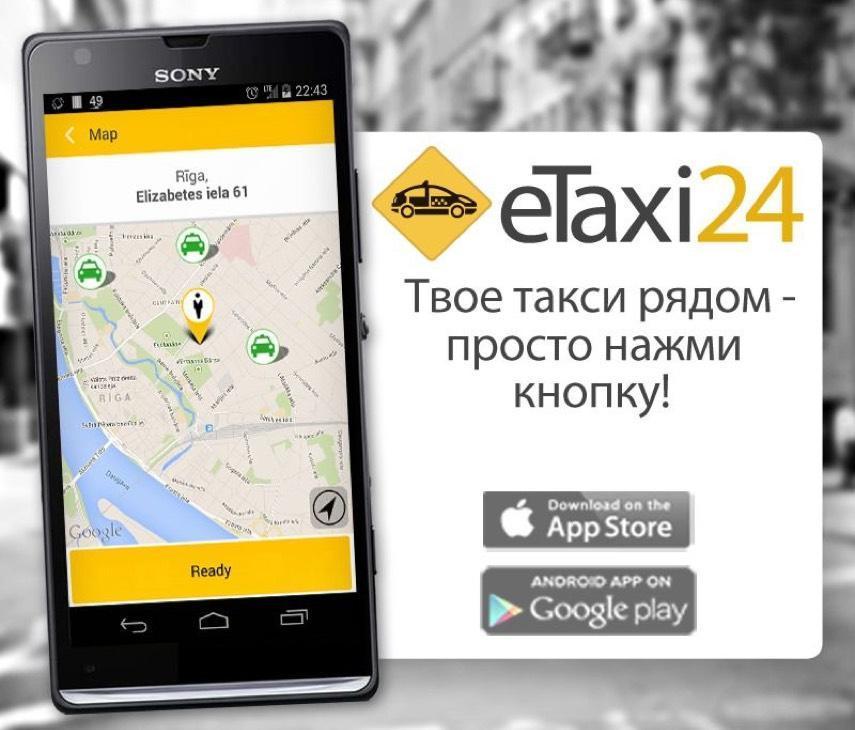 франшиза eTaxi24 фото 3