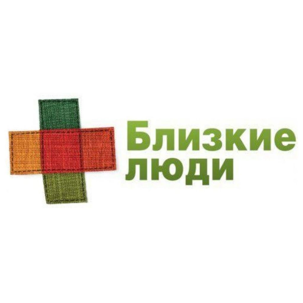 Близкие люди