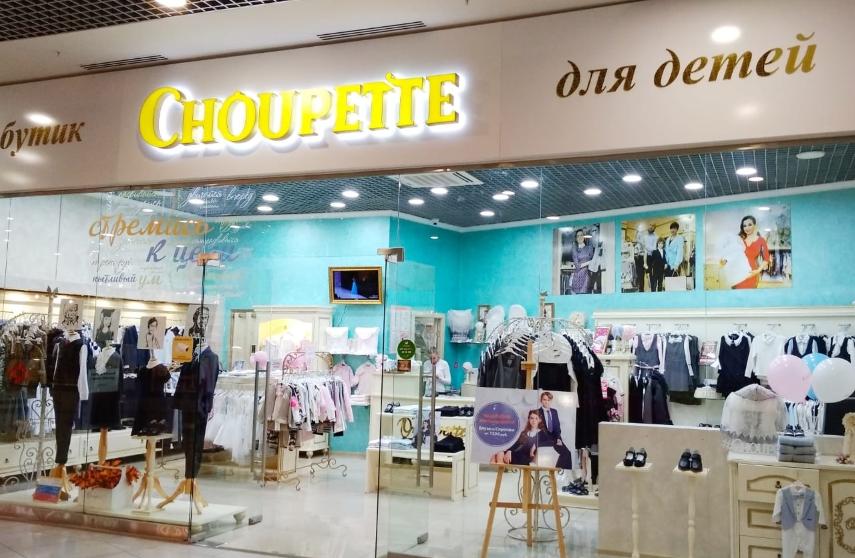 франшиза Choupette отзыв из Магнитогорска, Миасса и Челябинска фото 3