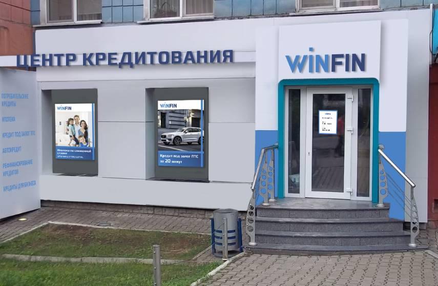 Франшиза кредитного брокера WinFin интервью фото 2