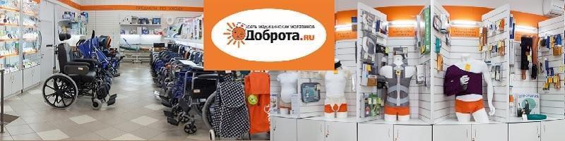 Франшиза магазина товаров для здоровья Доброта.ру