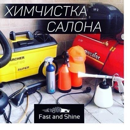 франшиза Fast and Shine фото Москва 4