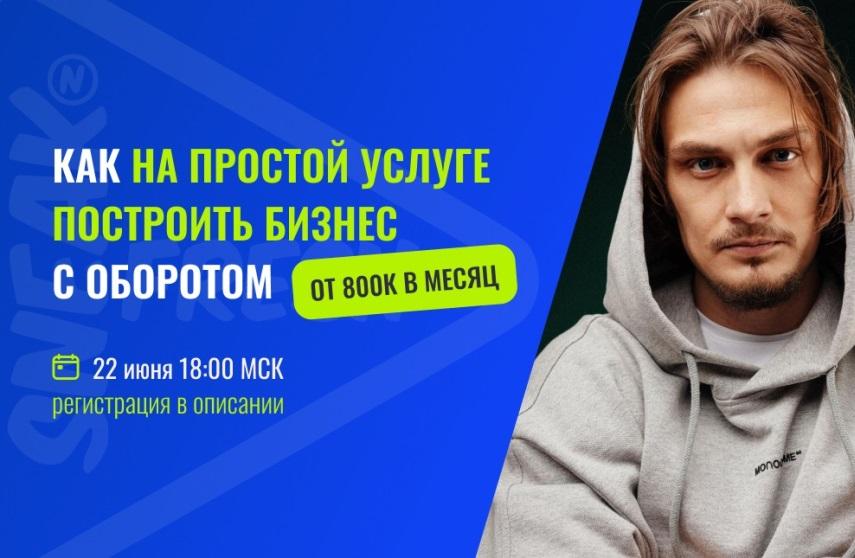 новость о франшизе SneakNFresh регистрация на бесплатный вебинар фото 1