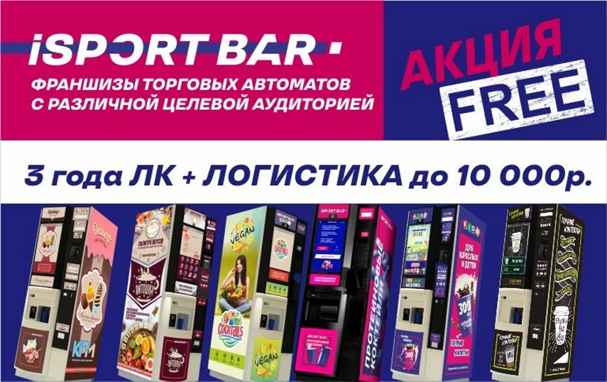 франшиза iSportBar акция фото 2