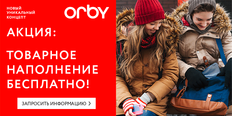 франшиза Orby акция