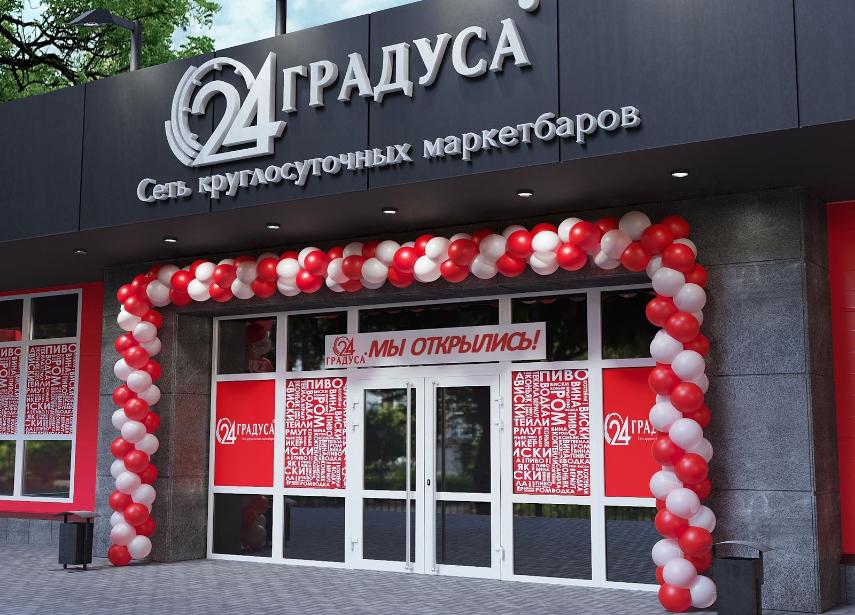 франшиза алкомаркета 24 градуса интервью фото 4