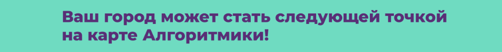 франшиза школы программирования и математики Алгоритмика фото 9