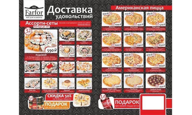 франшиза ресторана доставки суши и пиццы