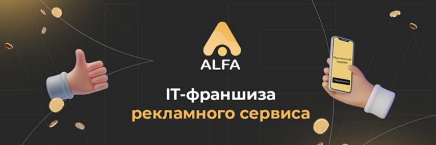 франшиза ГК альфа дайджест новости 1 фото 1