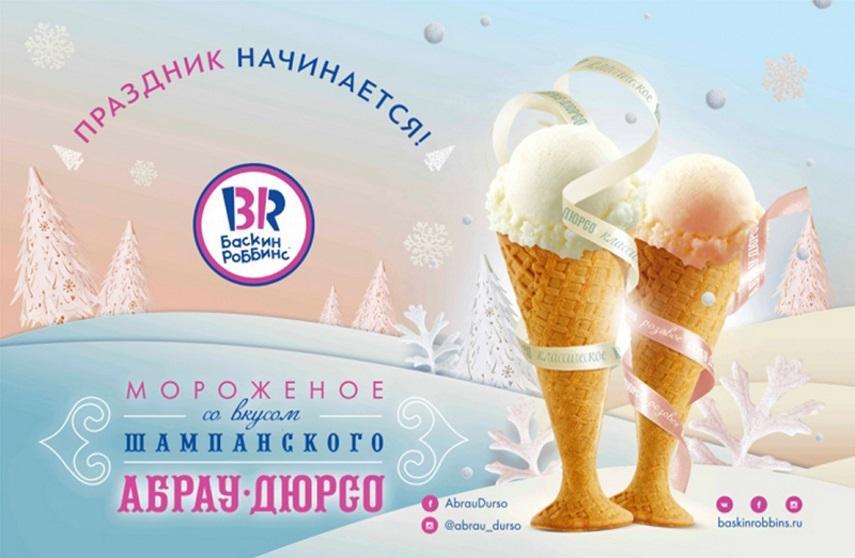 Франшиза Баскин Роббинс выставка Продэкспо 2017 фото 3