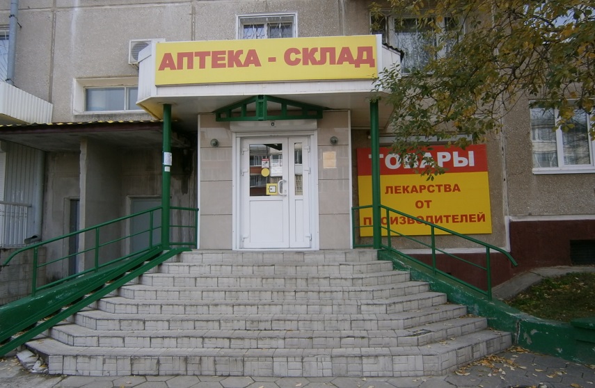 Франшиза аптеки АПТЕКА-СКЛАД отзыв Усолье-Сибирское фото 9