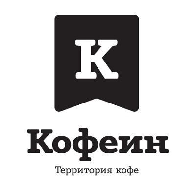 франшиза кофейни Кофеин