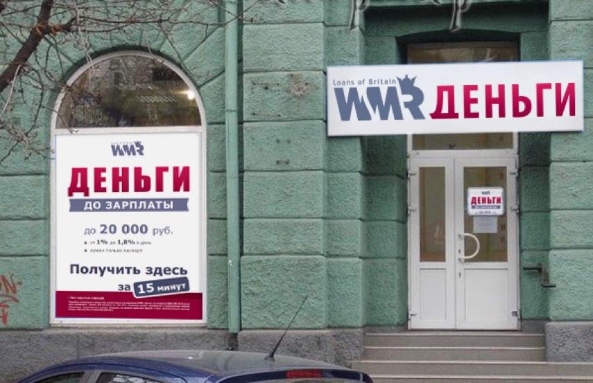 франшиза WMR-Деньги фото Абакан 4 франшиза WMR-Деньги фото Абакан 4