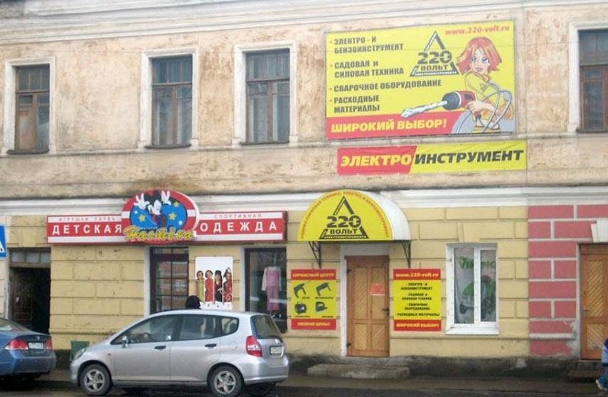 Франшиза магазина электроинструмента 220 Вольт отзыв Псков фото 5