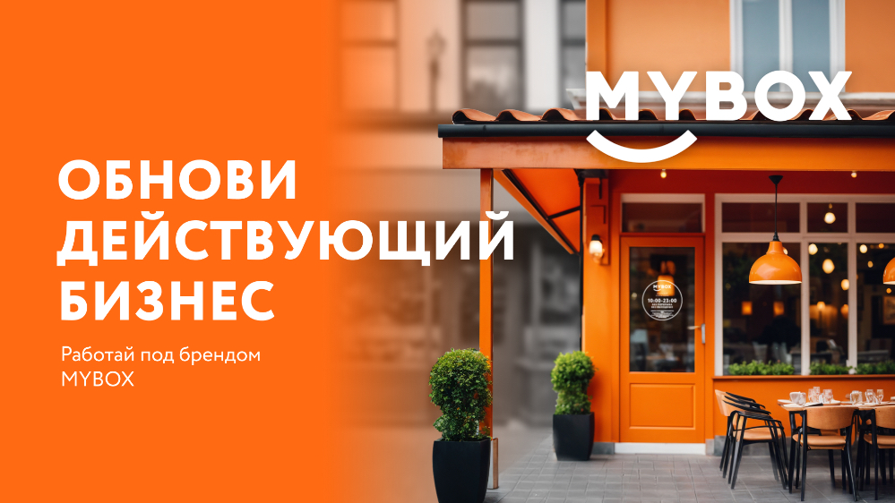 франшиза ресторана суши с доставкой MYBOX новость март фото 1