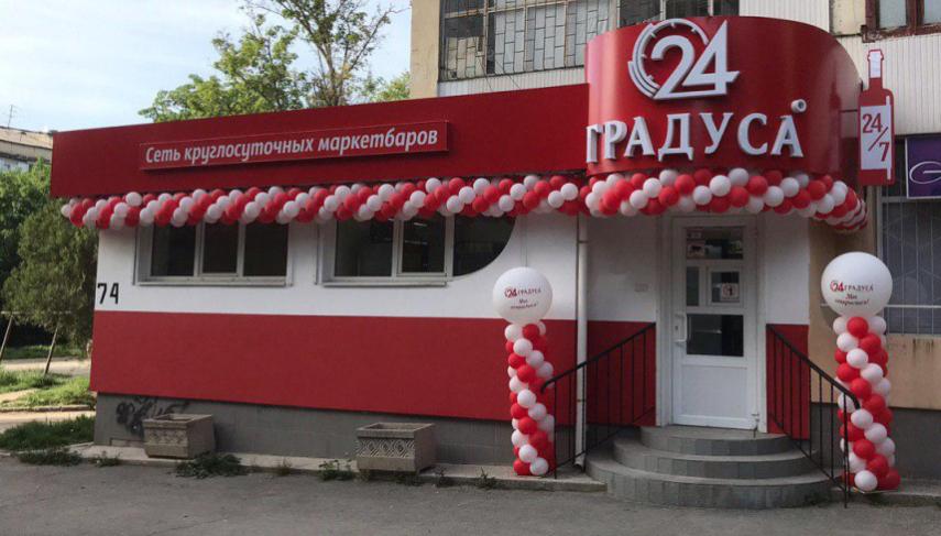 франшиза алкомаркета 24 градуса отзыв фото 3