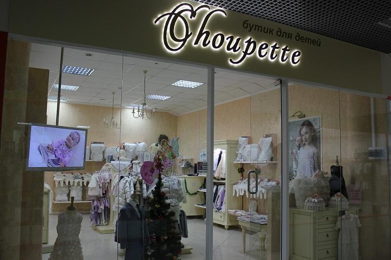 франшиза Choupette в Самаре