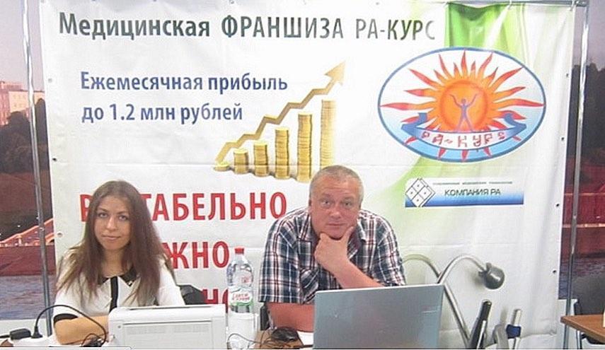 франшиза Ра-Курс фото на выставке 3 франшиза Ра-Курс фото на выставке 3