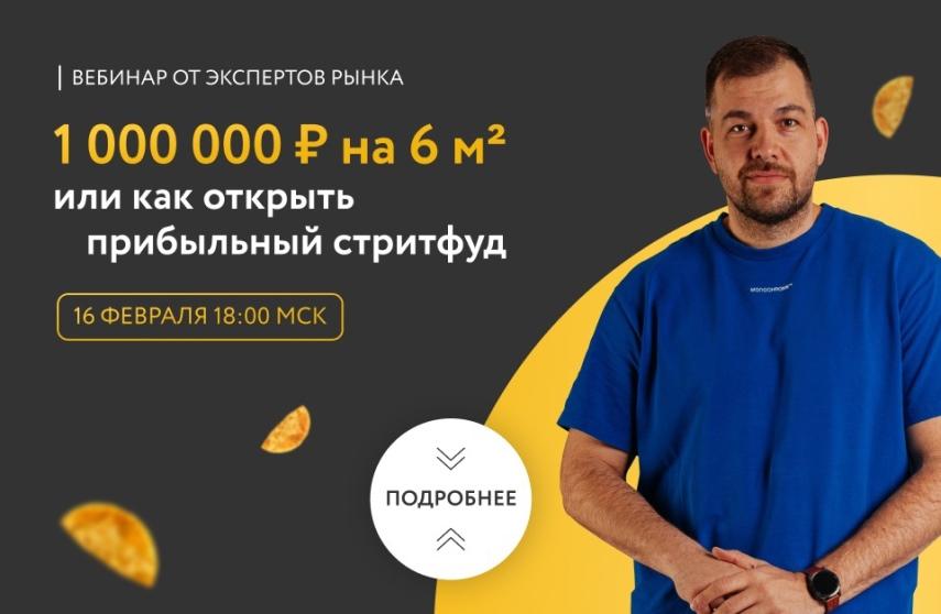 новость о франшизе ЧебурекМи приглашение на вебинар фото 1