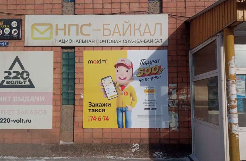 отзыв о франшизе такси Максим из Усть-Кута фото 3